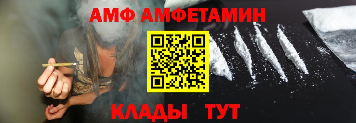 АМФ  Вход с VPN  АМФЕТАМИН  Пугачёв  АМФ 97% 