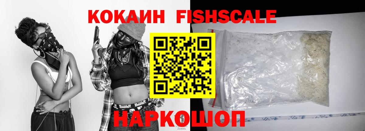 Пугачёв  COCAIN Эквадор  Cocaine Fish Scale  купить   Вход с VPN 