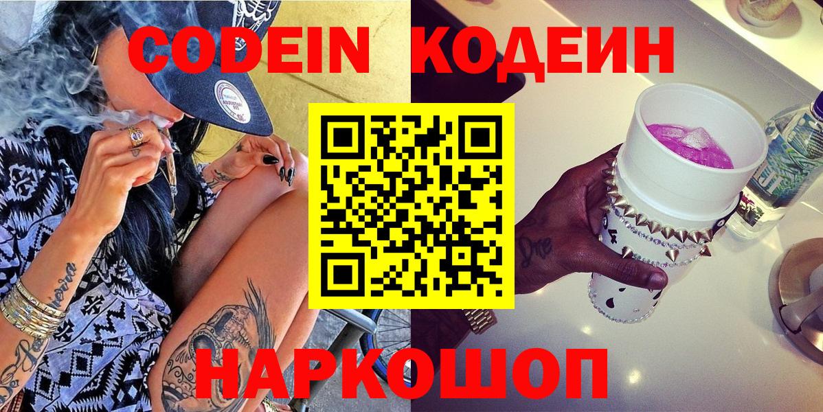 Codein напиток Lean (лин)  Codein напиток Lean (лин)  Вход с VPN  Пугачёв 
