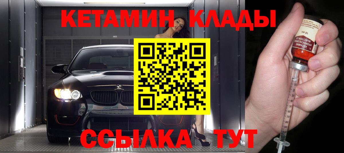 Кетамин VHQ  Вход с VPN  Пугачёв 