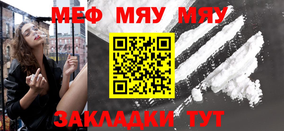 МЯУ-МЯУ  где купить наркотик  Вход с VPN  Пугачёв  МЯУ-МЯУ 4 MMC  МЯУ-МЯУ VHQ 