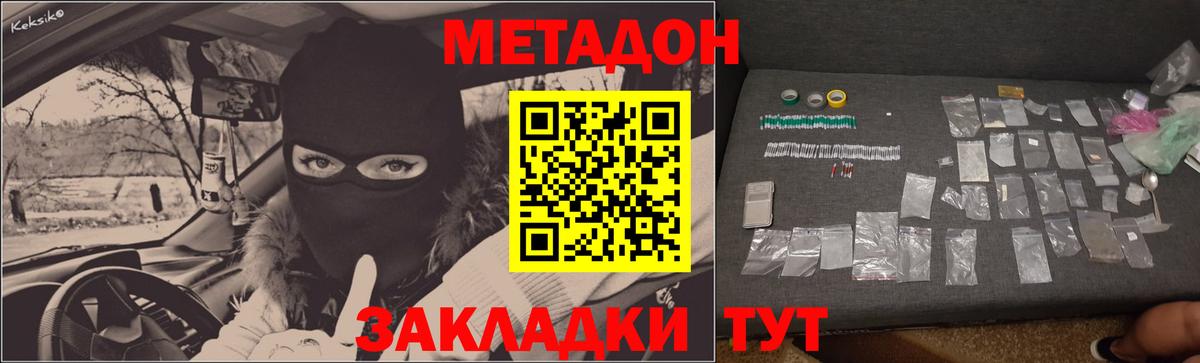 МЕТАДОН кристалл  Вход с VPN  Пугачёв 